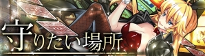 iOS/Android「消滅都市」限定クエスト「守りたい場所」＆ランキングイベント「天上の旋律」が開催中の画像7