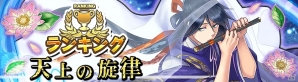 iOS/Android「消滅都市」限定クエスト「守りたい場所」＆ランキングイベント「天上の旋律」が開催中の画像8