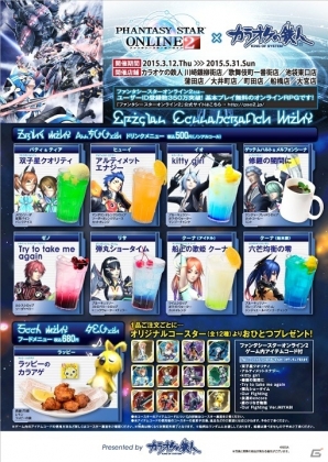 「ファンタシースターオンライン2」と「カラオケの鉄人」がコラボレーション！コラボメニューの提供＆コースタープレゼントなどがスタートの画像1