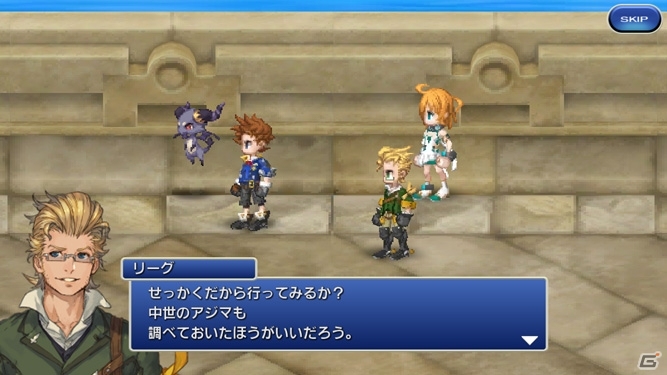 iOS/Android「ファイナルファンタジーレジェンズ 時空ノ水晶」メインストーリー第1章＃3が配信！新幻石「オーディン」「アレクサンダー」も追加の画像7
