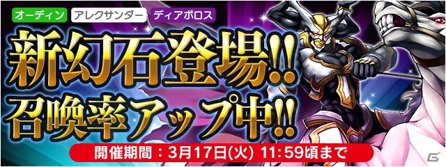 iOS/Android「ファイナルファンタジーレジェンズ 時空ノ水晶」メインストーリー第1章＃3が配信！新幻石「オーディン」「アレクサンダー」も追加の画像9