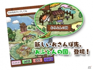 今度はなめこの夢の中へ！iOS/Android「なめこのおさんぽ」新ストーリー「春眠暁を覚えず」が配信の画像2