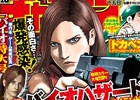 「バイオハザード リベレーションズ2」の公式連動漫画「バイオハザード～ヘヴンリーアイランド～」が週刊少年チャンピオンにて連載中