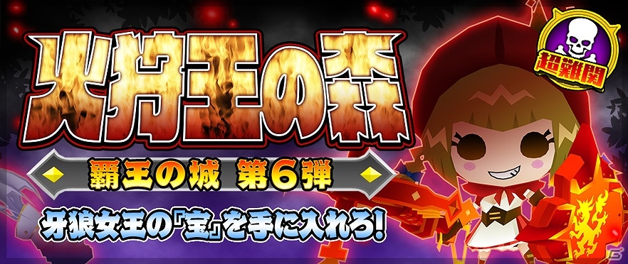 iOS/Android「ピコットキングダム」覇王の城に新たに「火狩王の森」が実装！強力な氷属性武器が登場する「武器ガチャ」イベントも開催の画像1