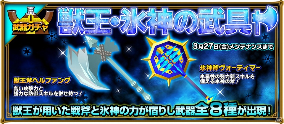 iOS/Android「ピコットキングダム」覇王の城に新たに「火狩王の森」が実装！強力な氷属性武器が登場する「武器ガチャ」イベントも開催の画像4