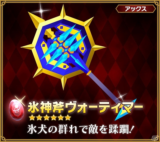 iOS/Android「ピコットキングダム」覇王の城に新たに「火狩王の森」が実装！強力な氷属性武器が登場する「武器ガチャ」イベントも開催の画像6