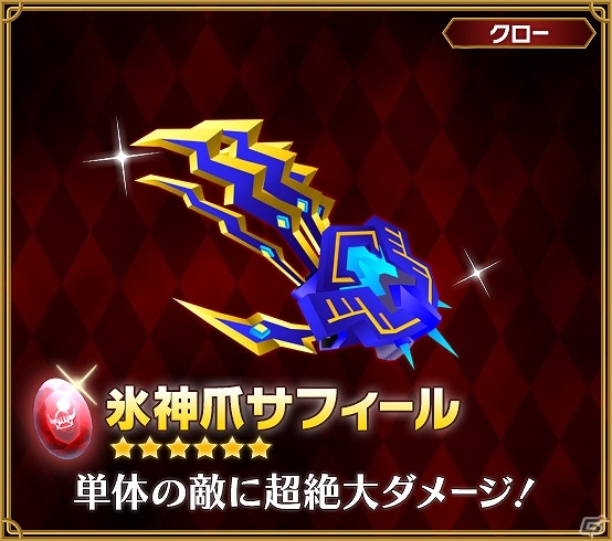 iOS/Android「ピコットキングダム」覇王の城に新たに「火狩王の森」が実装！強力な氷属性武器が登場する「武器ガチャ」イベントも開催の画像8