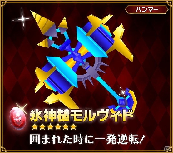 iOS/Android「ピコットキングダム」覇王の城に新たに「火狩王の森」が実装！強力な氷属性武器が登場する「武器ガチャ」イベントも開催の画像9