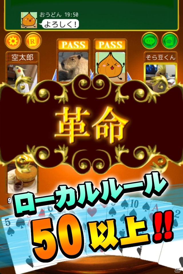 最強の大富豪プレイヤーを目指そう！オンライン対戦も可能なAndroid「大富豪ONLINE」が配信の画像4