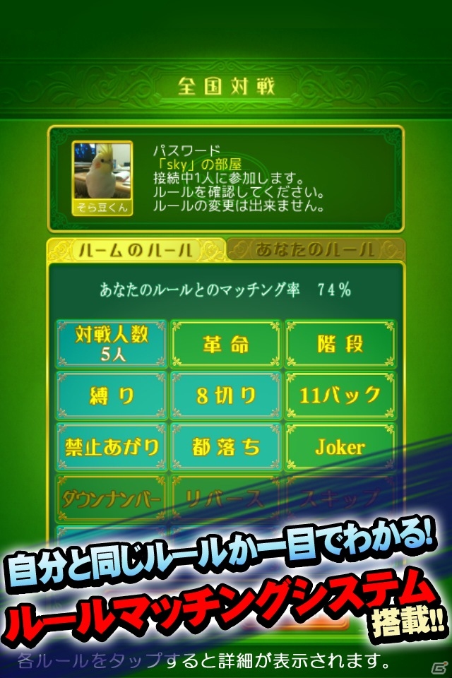 最強の大富豪プレイヤーを目指そう！オンライン対戦も可能なAndroid「大富豪ONLINE」が配信の画像5