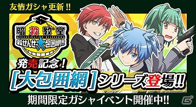 iOS/Android「暗殺教室 囲い込みの時間」が56（ころ）万ダウンロードを突破―ジェムが3個もらえる記念キャンペーンが実施！の画像6