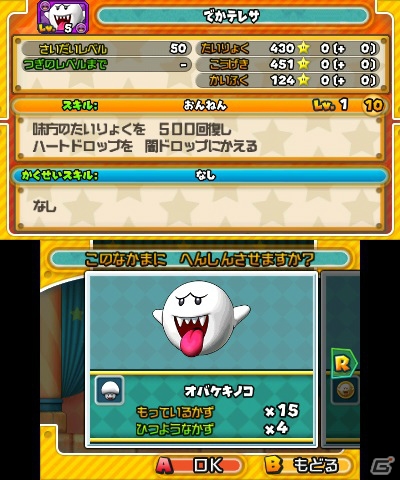 3DS「パズル＆ドラゴンズ スーパーマリオブラザーズ エディション」“なかま”の変身や強化が可能な「キノピオのいえ」を紹介！の画像3