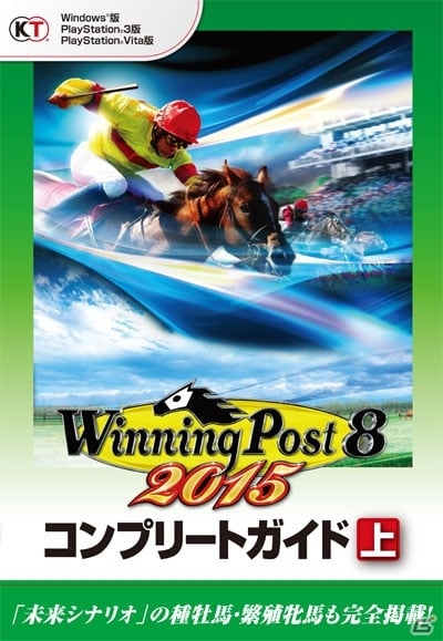 PS3/PS Vita版「Winning Post 8 2015」が本日発売！歴代短距離王者たちが激突するレース映像＆コンプリートガイドの情報も掲載の画像8