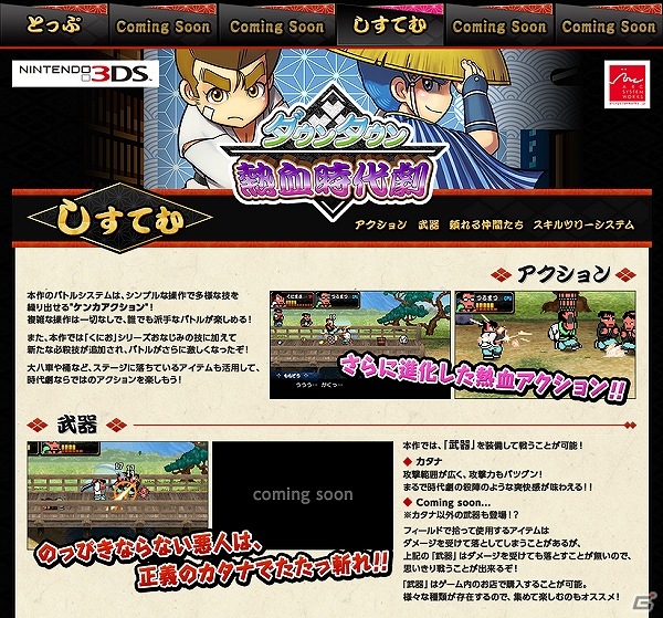 「くにおくんシリーズ 2015 熱血大進撃ブログ」が開設！「マジカルビート」への追加曲やLINEスタンプの配信も発表の画像7