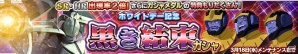 iOS/Android「ガンダムコンクエスト」黒い三連星がSR・HR出現率2倍で登場するホワイトデー記念黒き結束ガシャが実施の画像1