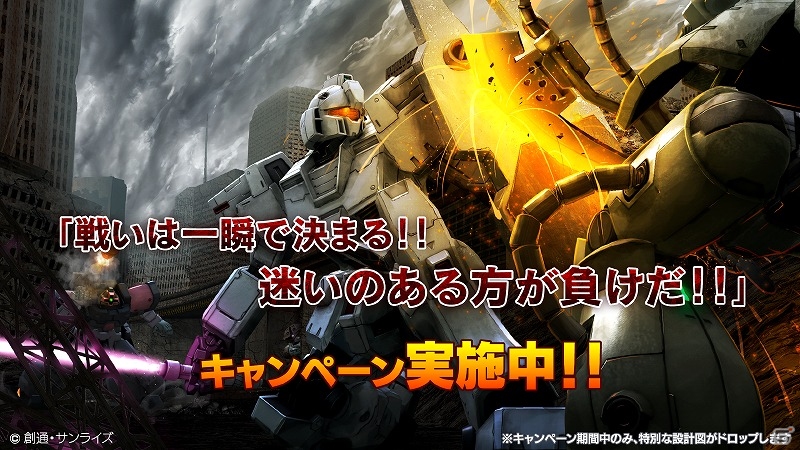 PS3「機動戦士ガンダム バトルオペレーション」ジム・カスタムの設計図を入手できる「戦いは一瞬で決まる！！迷いのある方が負けだ！！」キャンペーンが実施の画像1