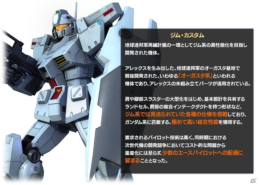 PS3「機動戦士ガンダム バトルオペレーション」ジム・カスタムの設計図を入手できる「戦いは一瞬で決まる！！迷いのある方が負けだ！！」キャンペーンが実施の画像2