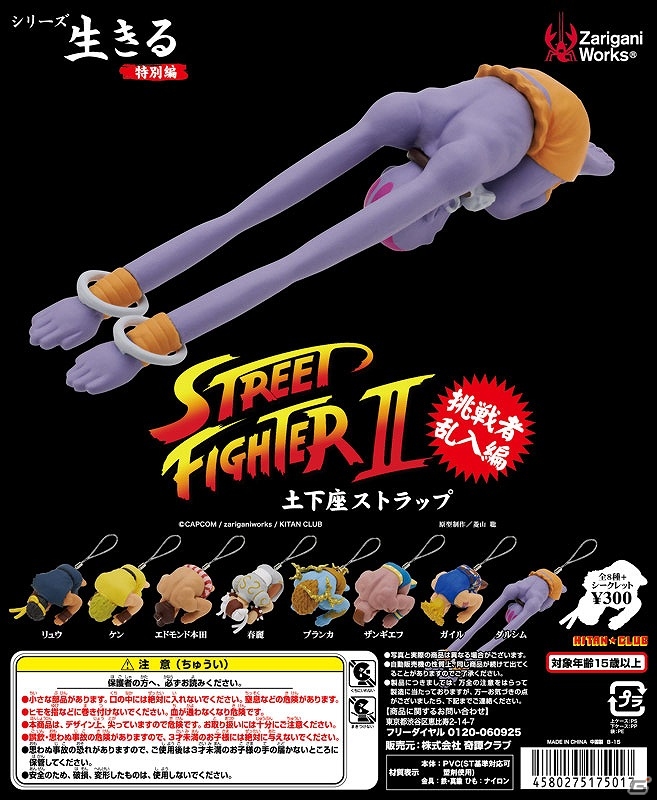 「ストリートファイターII 土下座ストラップ 挑戦者乱入編」3月31日に発売の画像10