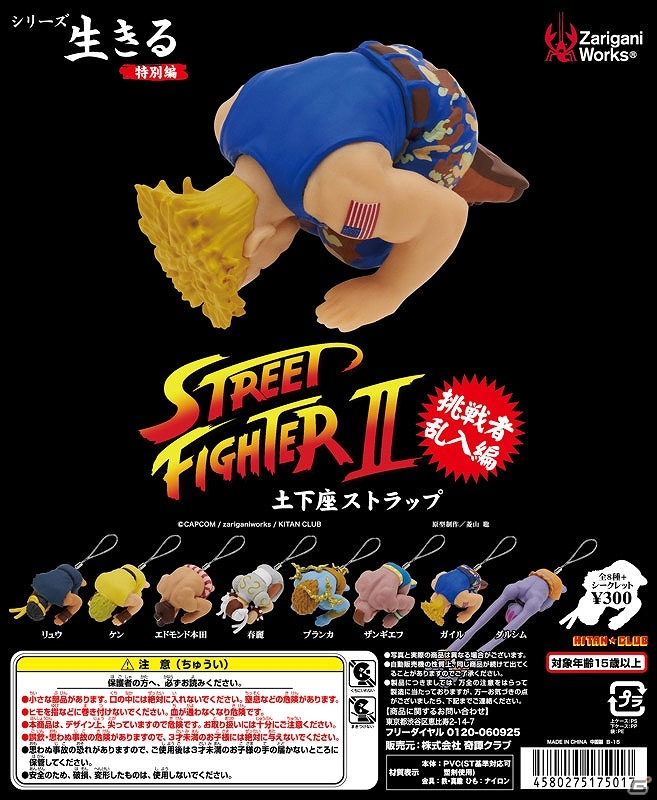 「ストリートファイターII 土下座ストラップ 挑戦者乱入編」3月31日に発売の画像9