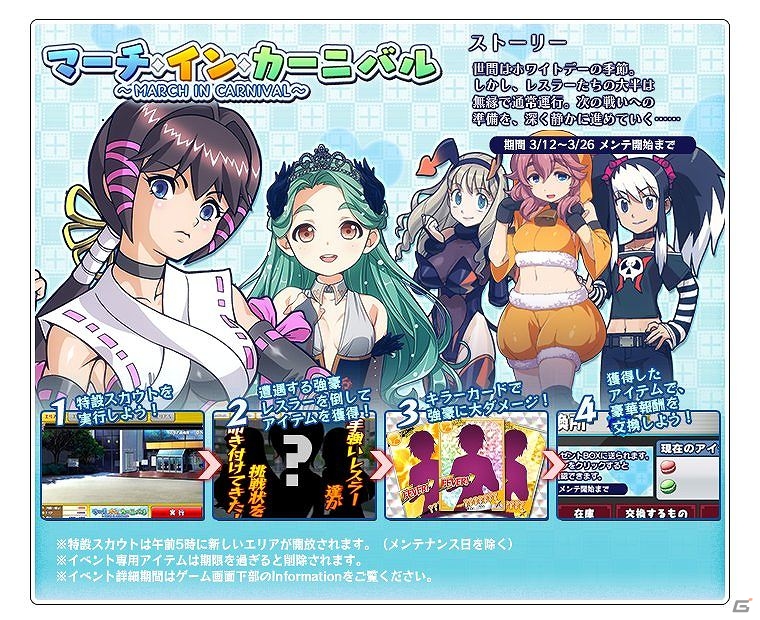 PC「リング☆ドリーム ～女子プロレス大戦～」神矢みのる氏描き下ろしのボイスレアが手に入るイベント「マーチ・イン・カーニバル」開催の画像3