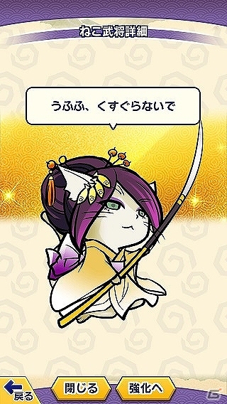 iOS/Android「ぐるぐるダンジョン のぶニャが」ねこ武将ミニアニメ第2弾＆「ニャンデレシステム」など3つのゲームシステムが公開の画像7