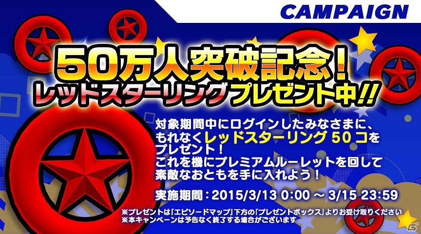 iOS/Android「ソニック ランナーズ」50万DL突破！レッドスターリング50個プレゼントが実施の画像1