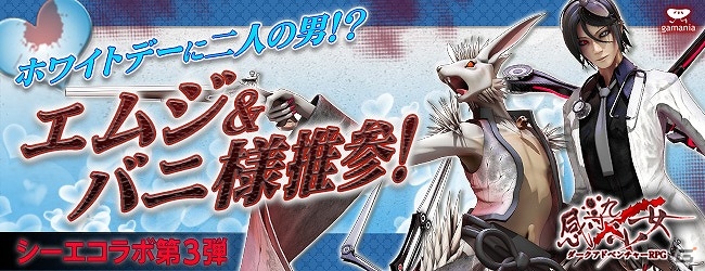PC「感染×少女」シーエコラボ第3弾が実施！初の男性(？)パートナーとして“エムジ”＆“バニ様”が登場の画像1