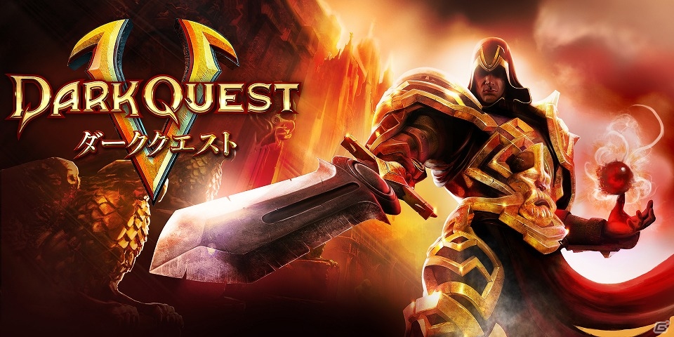 美麗グラフィックと迫力のハック＆スラッシュアクションが魅力の「Dark Quest 5」がiOS/Android向けに配信開始！の画像1