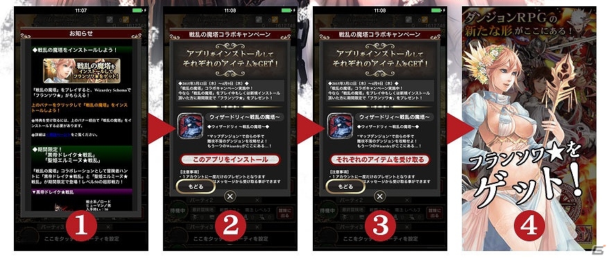 Ios Wizardry Schema と Wizardry 戦乱の魔塔 にて限定冒険者やアイテムが手に入る連動コラボが開始 ゲーム情報サイト Gamer