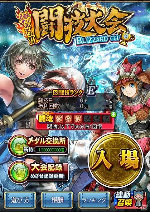 iOS/Android「モンハン大狩猟クエスト」ユーザー同士の対戦型イベント「闘技大会【BlizzardCup】」開催の画像1