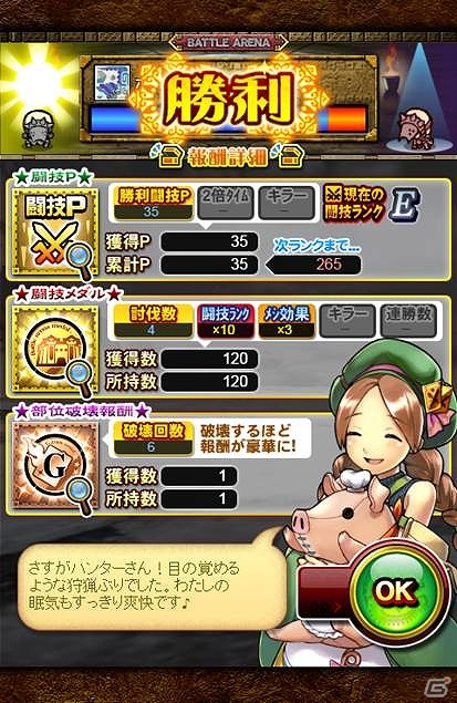 iOS/Android「モンハン大狩猟クエスト」ユーザー同士の対戦型イベント「闘技大会【BlizzardCup】」開催の画像3