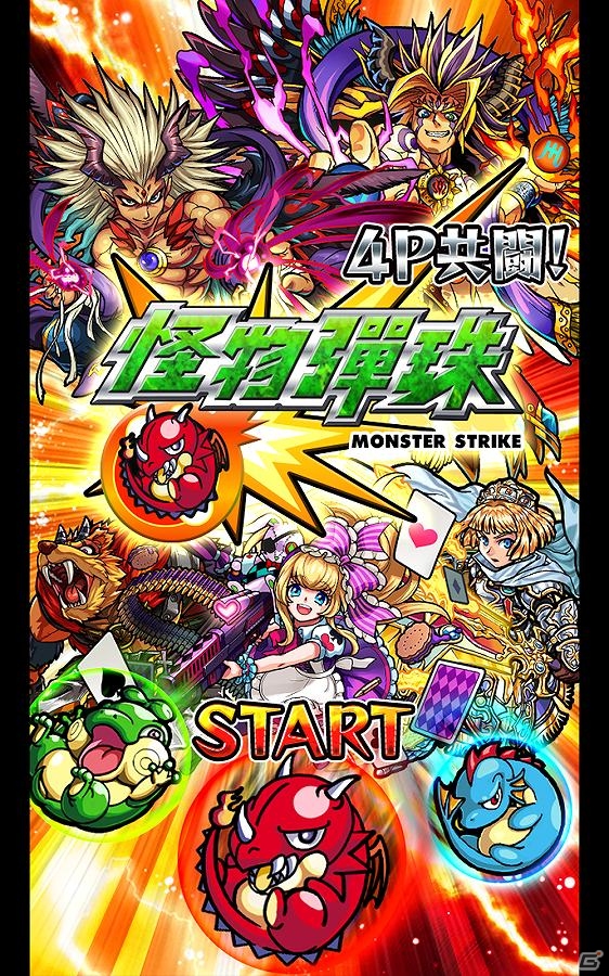 iOS/Android「モンスターストライク」香港・マカオでの配信が開始の画像2