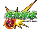 iOS/Android「モンスターストライク」香港・マカオでの配信が開始