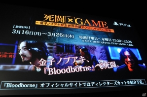 PS4「Bloodborne」完成発表会をレポート―巨大シアタースクリーンを使ったデモプレイ＆金子ノブアキさんが挑戦するTV番組も放送決定の画像48