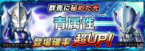 iOS/Android「ウルトラマン パズル魂」レアガシャイベント「群青に秘めた光」が開催中！期間限定ミッションにはメトロン星人が登場の画像1