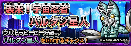 iOS/Android「ウルトラマン パズル魂」レアガシャイベント「群青に秘めた光」が開催中！期間限定ミッションにはメトロン星人が登場の画像6