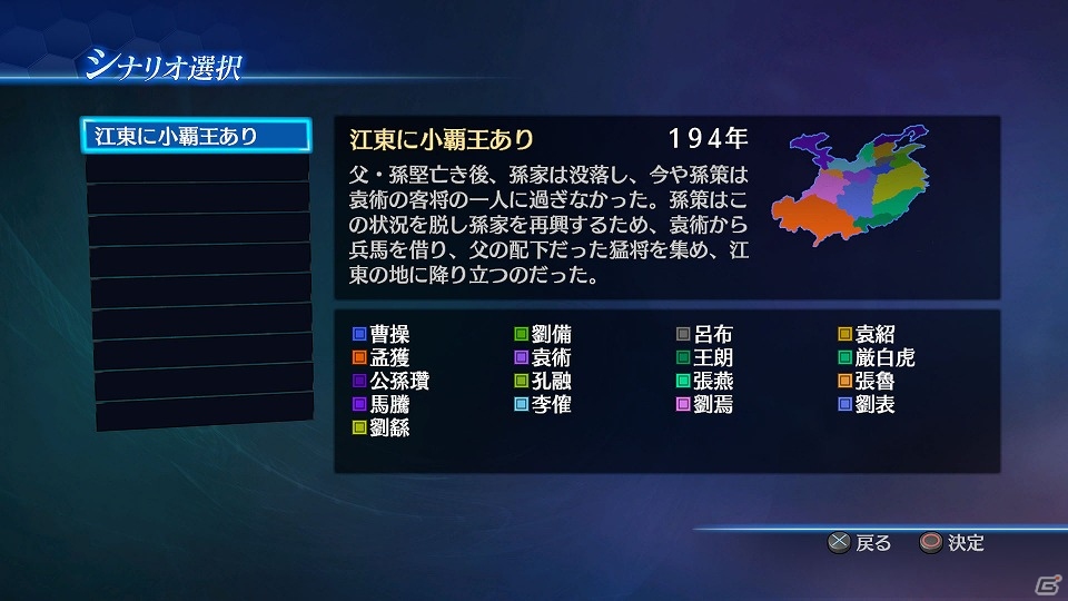Xbox One版「真・三國無双7 Empires」追加シナリオや「討鬼伝 極」「メルルのアトリエ」とのコラボ居城セットが配信！の画像5