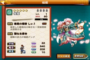 iOS/Android「戦国X」史上最大のイベントキャンペーン「春の陣」が開催中！超絶シリーズより超極レア★5「桂姫」が登場の画像3