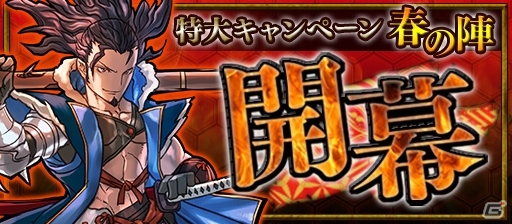 iOS/Android「戦国X」史上最大のイベントキャンペーン「春の陣」が開催中！超絶シリーズより超極レア★5「桂姫」が登場の画像1