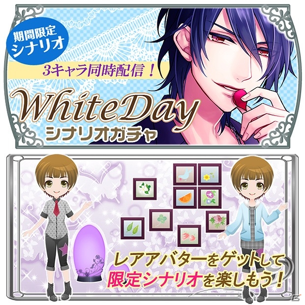 Android/GREE/Mobage「イケメン吸血鬼★ヴァン恋」期間限定シナリオ付きホワイトデーガチャが開始！の画像1