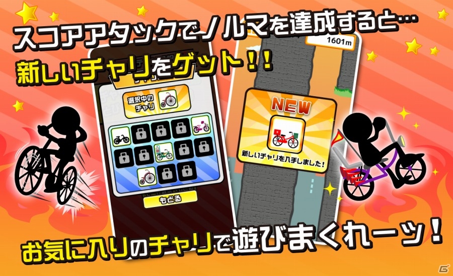 4種類のゲームを収録したiOS/Android「鬼ムズ！チャリ名人」が配信開始の画像3
