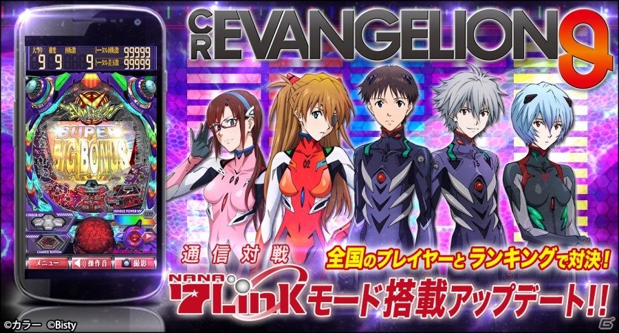 iOS/Android「CR ヱヴァンゲリヲン9」に7Link追加アップデートが実施