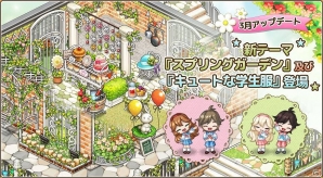 iOS/Android「アイラブパスタ」ホワイトデーキャンペーン開催やインテリアアイテムの新テーマが追加の画像2
