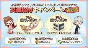 iOS/Android「アイラブパスタ」ホワイトデーキャンペーン開催やインテリアアイテムの新テーマが追加の画像3
