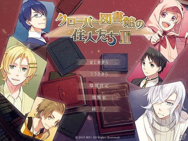 “本”を擬人化した女性向け恋愛アドベンチャーゲーム「クローバー図書館の住人たちII」が4月24日に発売！の画像20