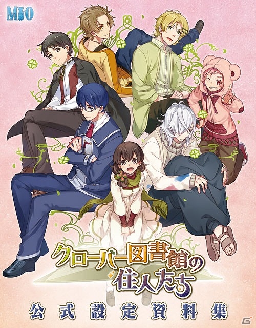 “本”を擬人化した女性向け恋愛アドベンチャーゲーム「クローバー図書館の住人たちII」が4月24日に発売！の画像30