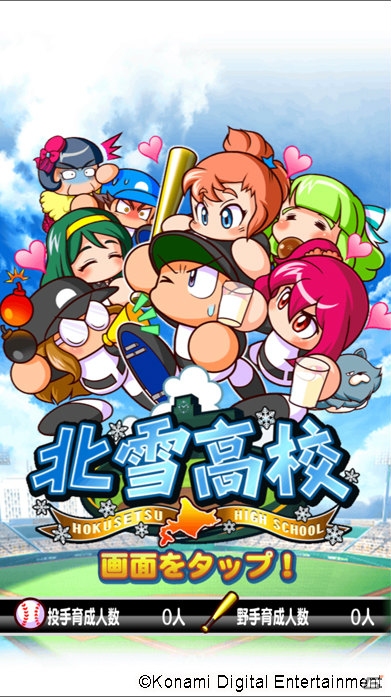 iOS/Android「実況パワフルプロ野球」パワプロ応援大使・田中将大選手プロデュースによる「北雪高校」編配信＆TVCM放映がスタート！の画像6