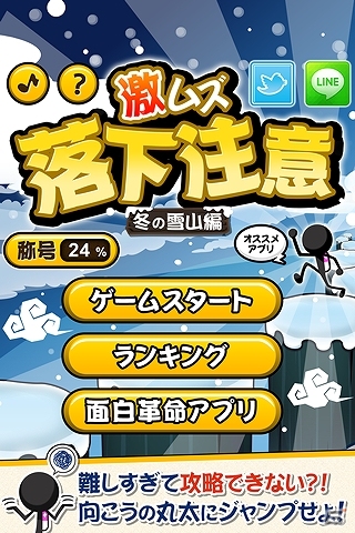 左右に動く丸太へタイミングよくジャンプ！Android「激ムズ～落下注意」が配信の画像1