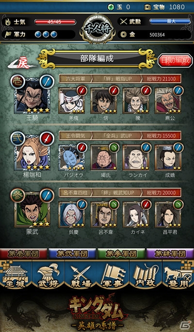 Mobage「キングダム –英雄の系譜–」が配信開始―戦国七雄の武将たちを従えて中国統一を目指すSRPGの画像2