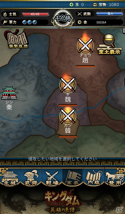Mobage「キングダム –英雄の系譜–」が配信開始―戦国七雄の武将たちを従えて中国統一を目指すSRPGの画像4